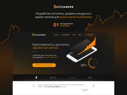Дизайн лендинга и кабинета для биржи криптовалют