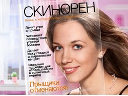 Препарат «Скинорен»