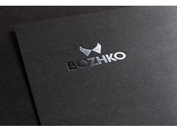 Логотип и знак для бренда "Bozhko"