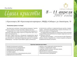Информационный лист выставки «Идеал красоты»
