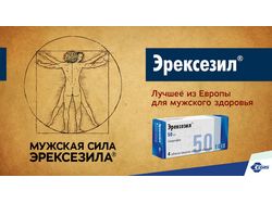 Препарат «Эрексезил»