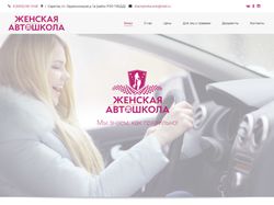 Сайт женской автошколы в Саратове