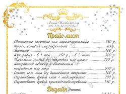 Прайс для мастера маникюра