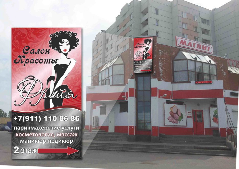 баннер_фрейя.jpg