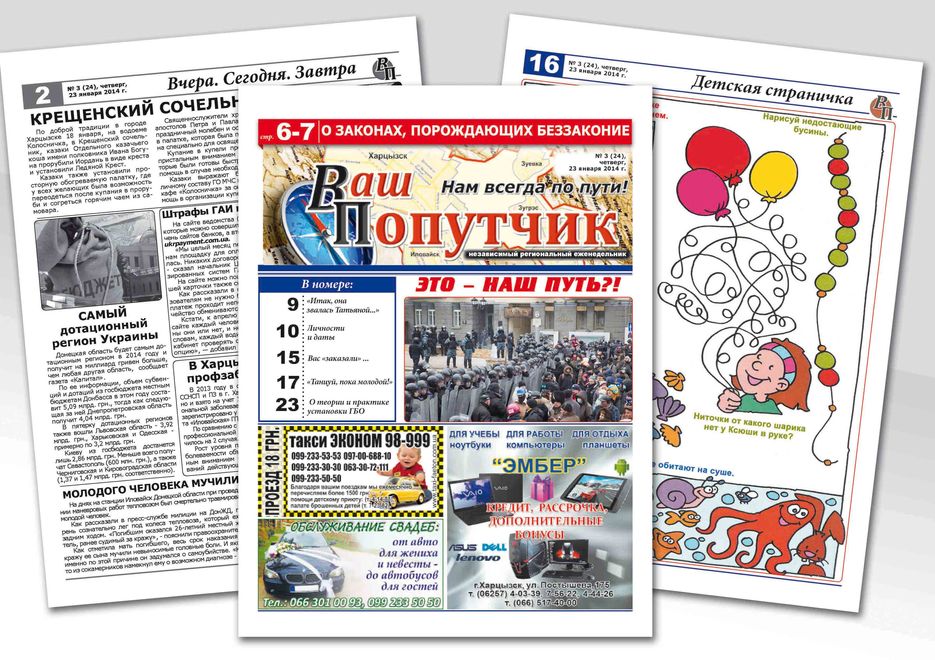 ВП_газета.jpg