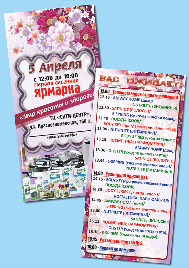 флаер_амвей.jpg