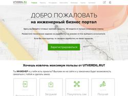 Верстка и дизайн инженерного портала utverdil.ru