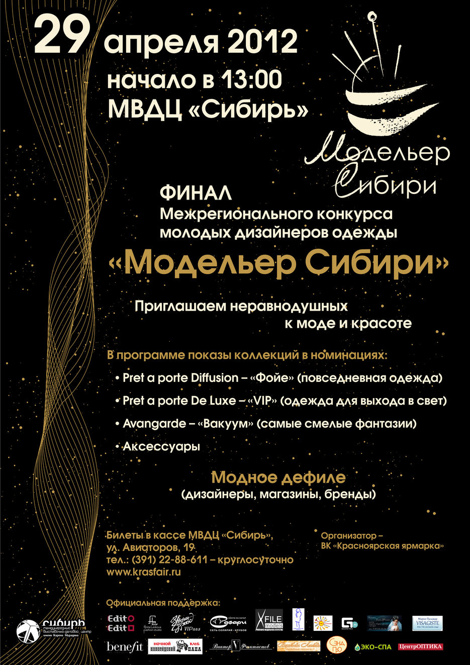5960_Афиша Модельер.jpg