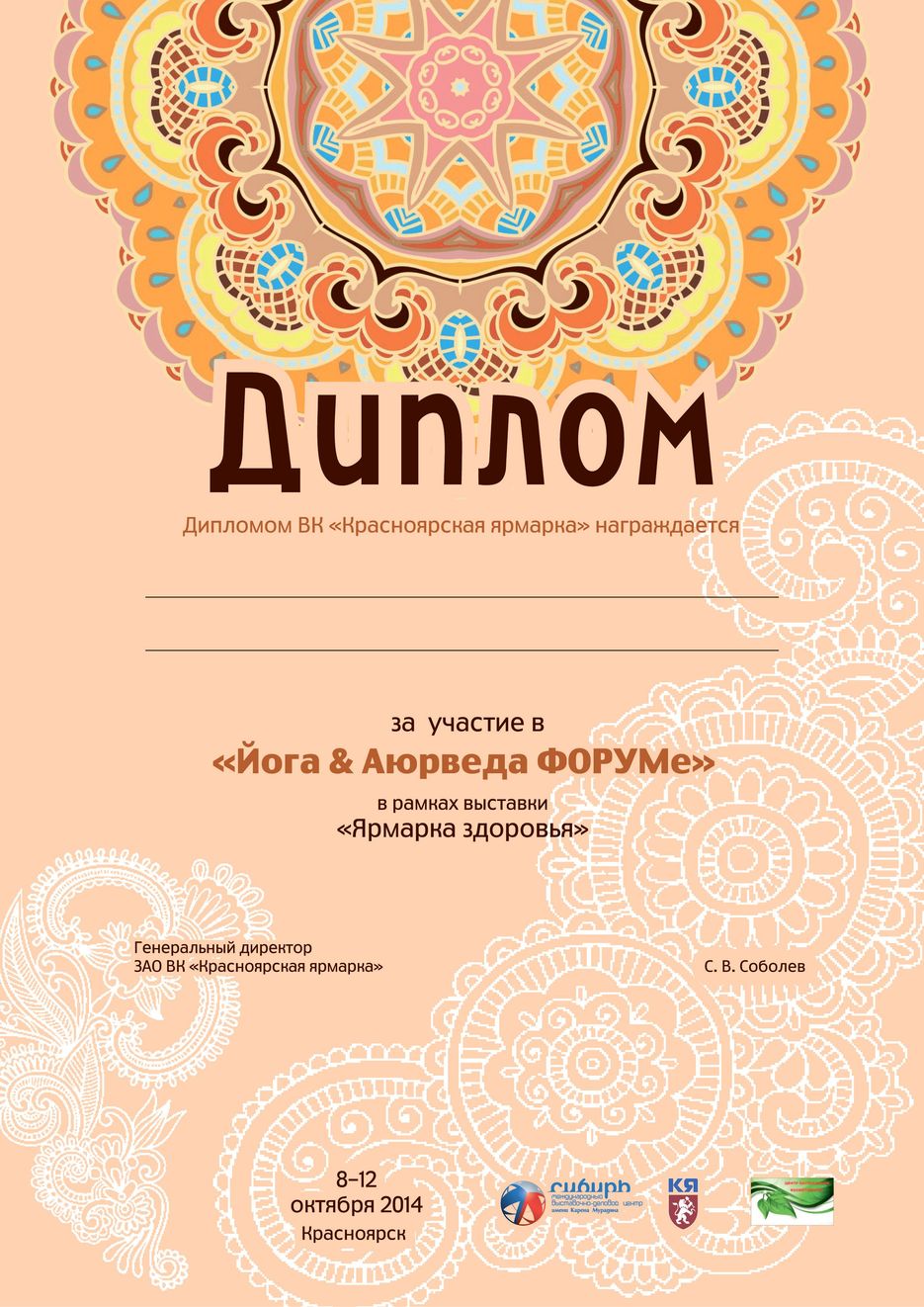 679_диплом йога пустографки.jpg