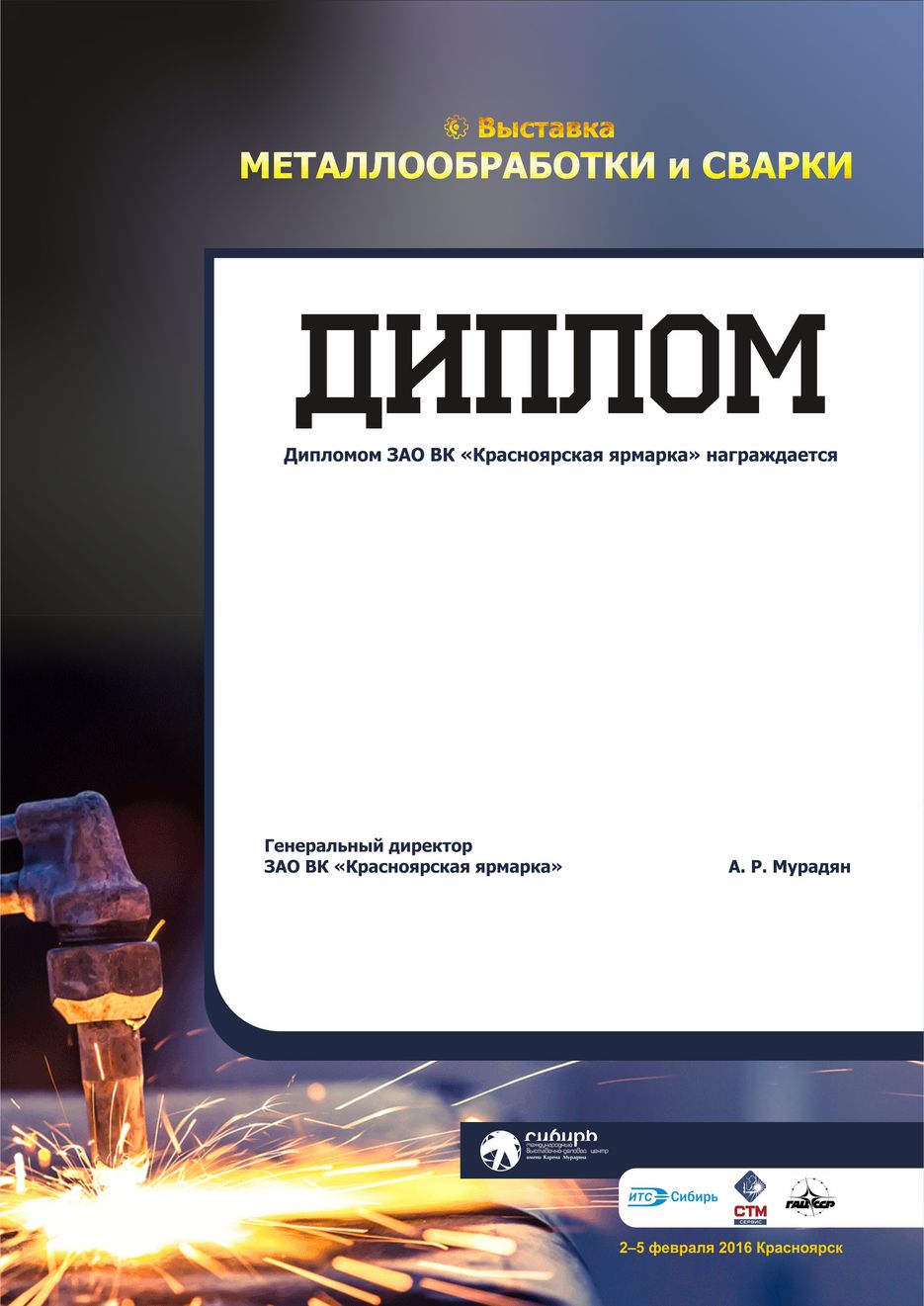 1066__наградная_Конкурс сварщиков.jpg