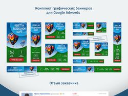 Комплект графических баннеров для Google Adwords