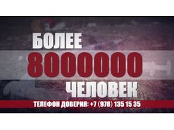 Социальная реклама "Трезвый Крым"