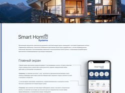 Концепция приложения для системы умный дом