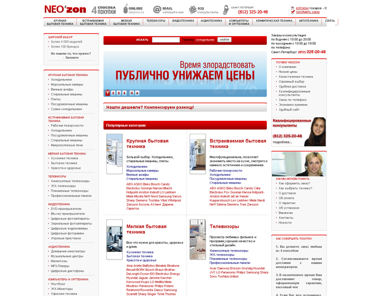 NEO'zon - интернет-магазин бытовой техники.jpg