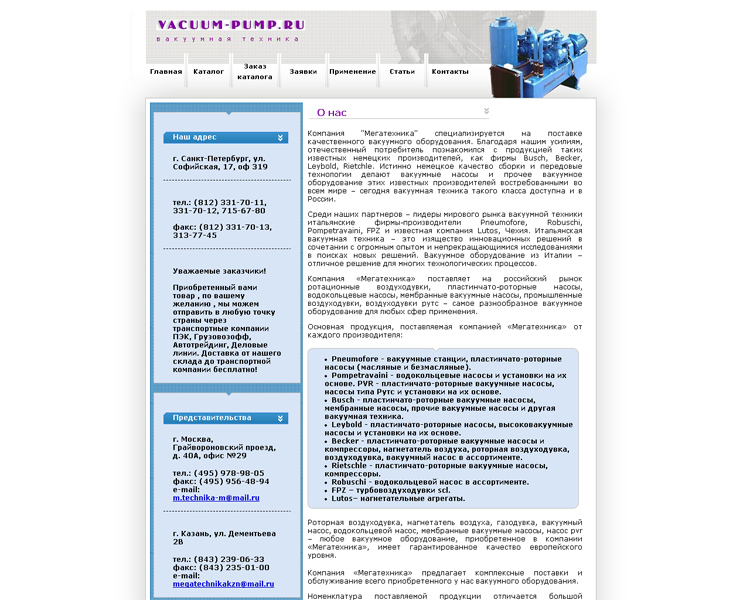 VACUUM-PUMP - вакуумные насосы.jpg