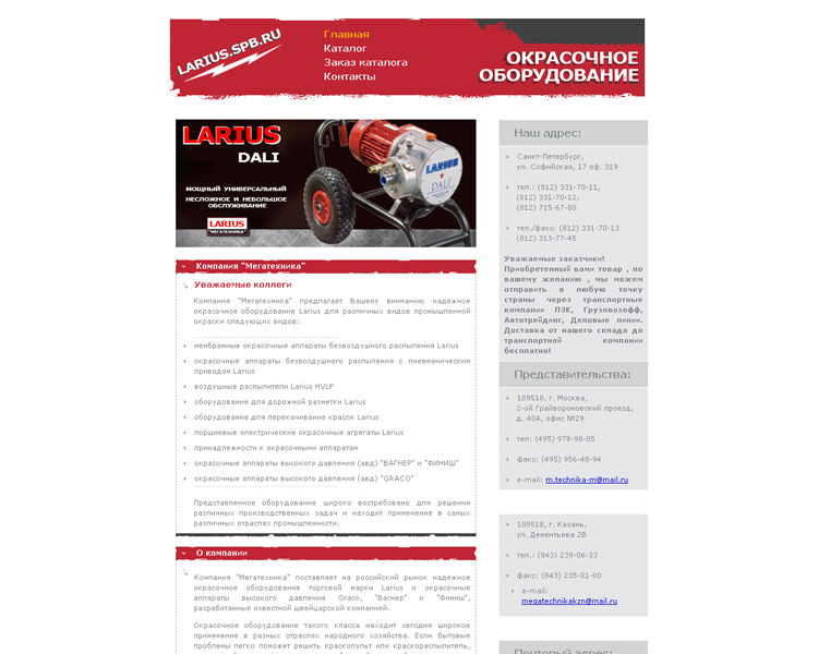 LARIUS - окрасочное оборудование.jpg