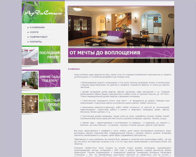 Компания "АрДиСтиль".jpg
