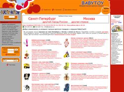 Интернет-магазин детских игрушек BabyToy