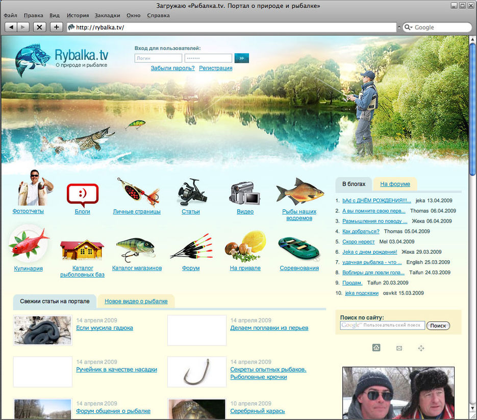 Сайт рыбака новосибирск. Рыболовные сайты. Рыболовный. Рыболовный саип. Рыбалка ТВ.