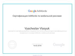 Сертификат Adwords по мобильной рекламе