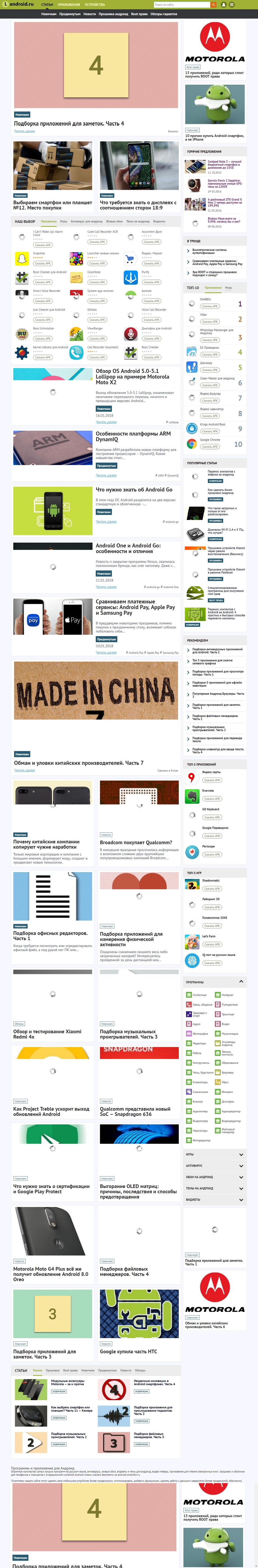 screencapture-android-smartfon-ru-1516617786141.png