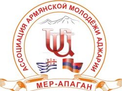 Герб союз молодежи аджарии