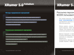 Презентация XRamer 5.0 Palladium (см. вложение)
