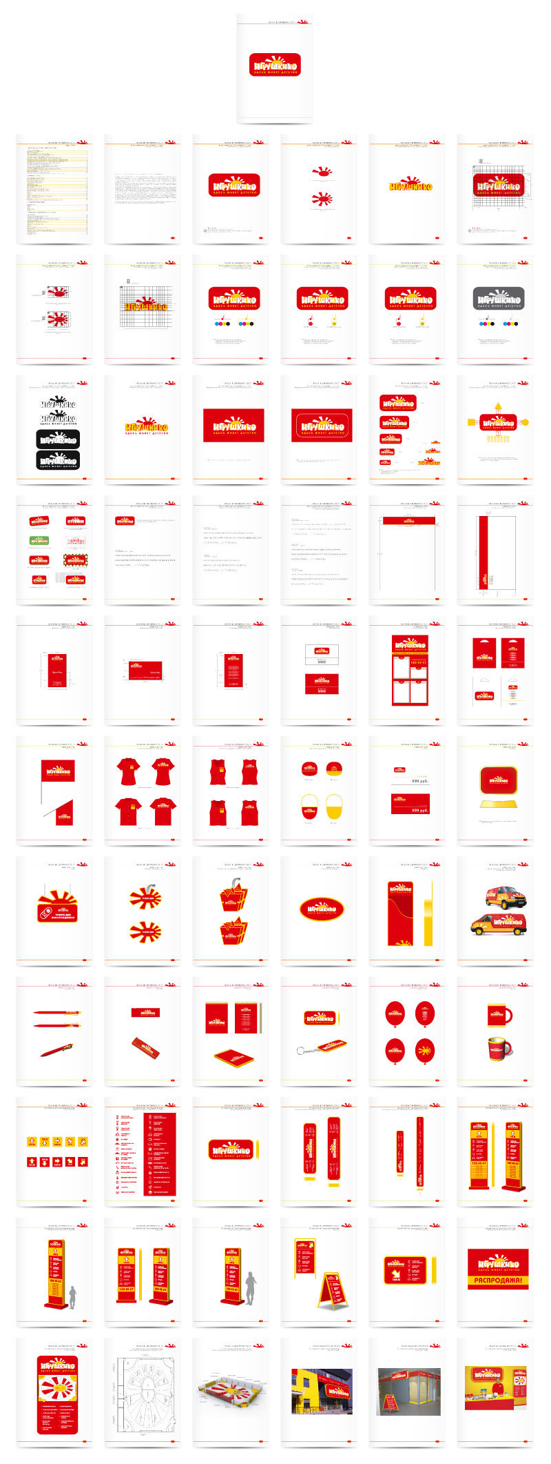 Игрушкино. Брендбук.jpg