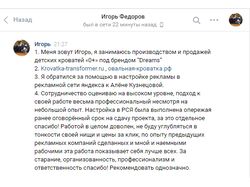 Отзывы о настройке рекламы в Рекламной Сети Яндекс