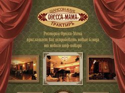 Рекламная полоса Одессы-мамы