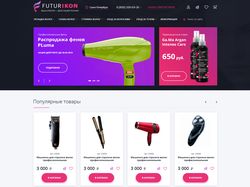 Интернет-магазин: FUTURIKON (продаётся)