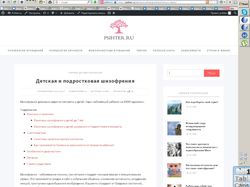 наполнение статьями сайта psihter.ru на Wordpress