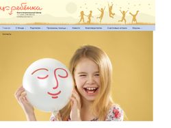 Сайт благотворительного фонда childface-fund.ru