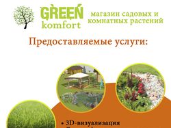 Создание листовки для компании Green Komfort