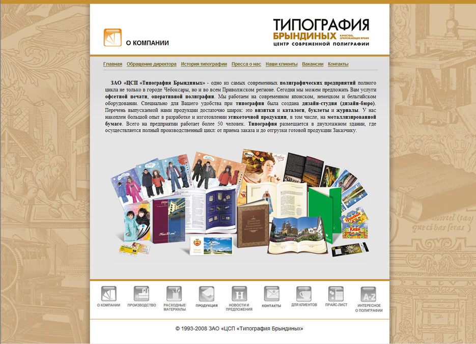 Дизайн сайта для "Типография Брындиных".jpg