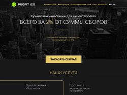 Сайт для компании Profit-Ico