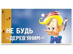 Социальная реклама - рисунок