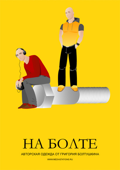 "На Болте" - 2.jpg