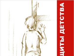 Проблемы защиты детства