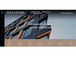 Сайт для компании welhome