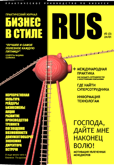 Бизнес в стиле RUS.jpg