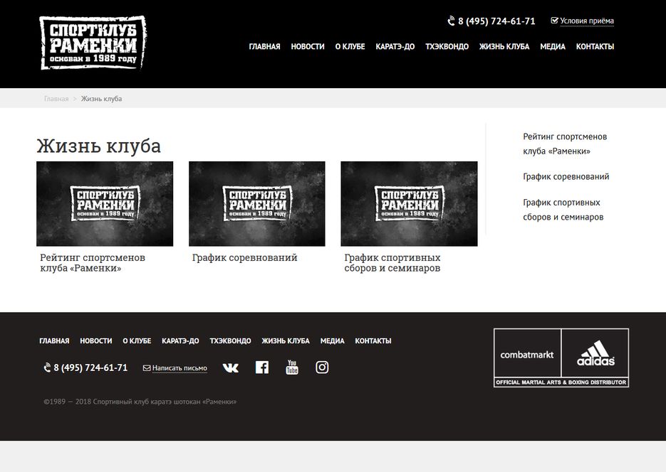 FireShot Capture 009 - Жизнь клуба — Спортивный клуб ка_ - http___new.fudoshin-tula.com_zhizn-kluba_.png