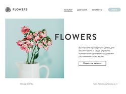 Главная страница сайта для доставки цветов