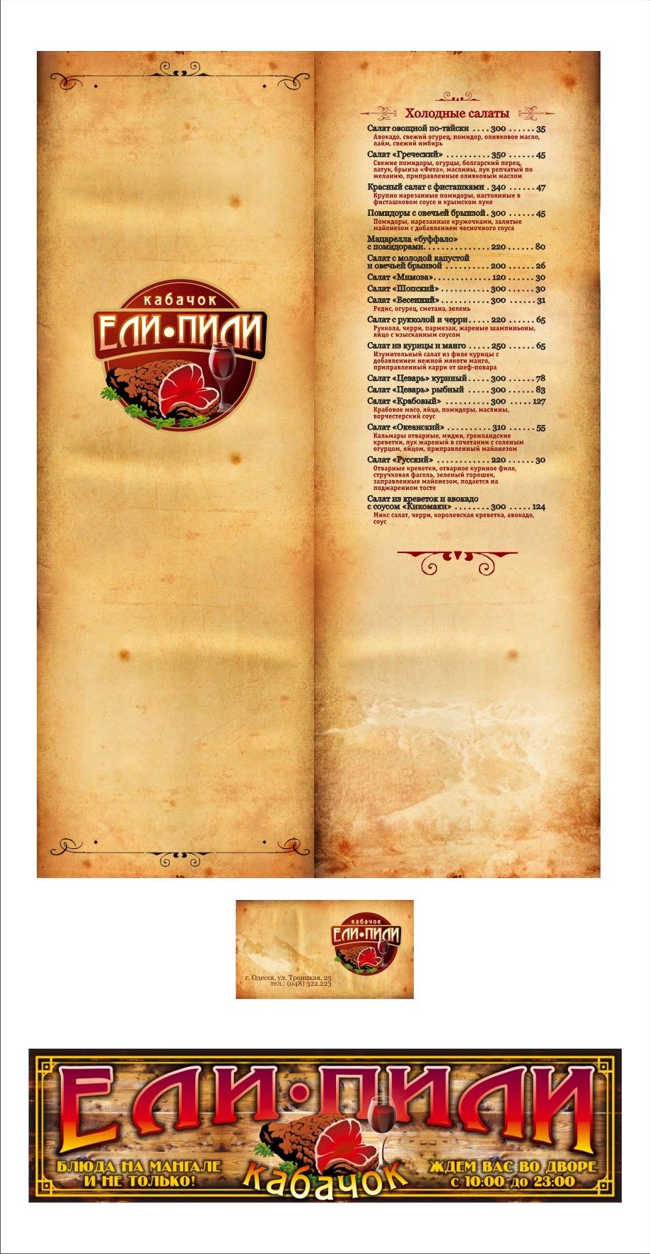 Снова Ели-Пили.jpg