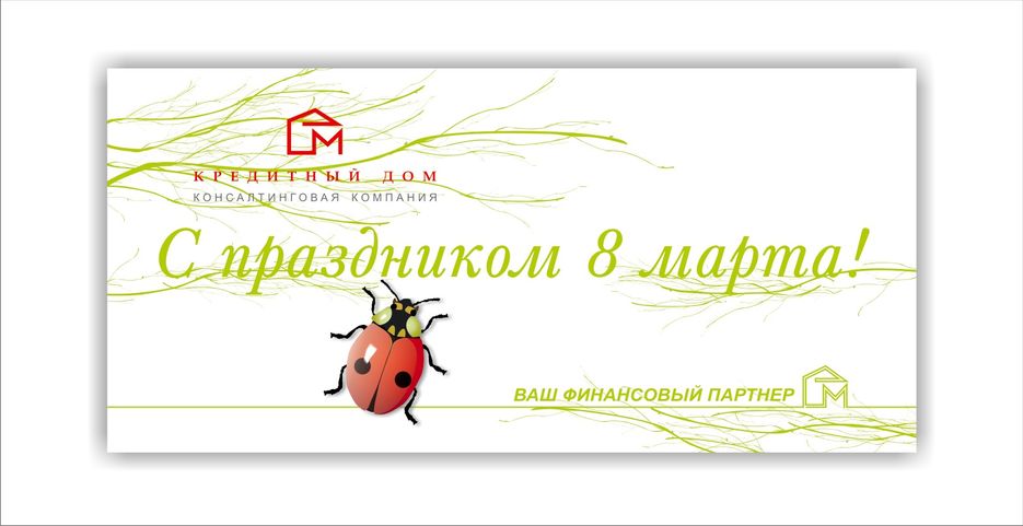 Открытка с 8 марта.jpg