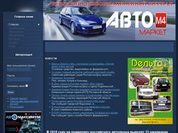 Журнал автомаркет.