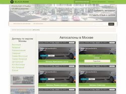 Сайт с отзывами о салонах автомобилей в МСК