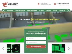 Сайт-визитка – Фотолюминесцентные планы эвакуации