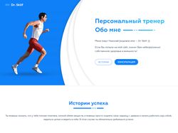 Промо страница – Персональный тренер