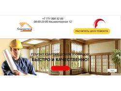 Сайт по ремонту домов и квартир